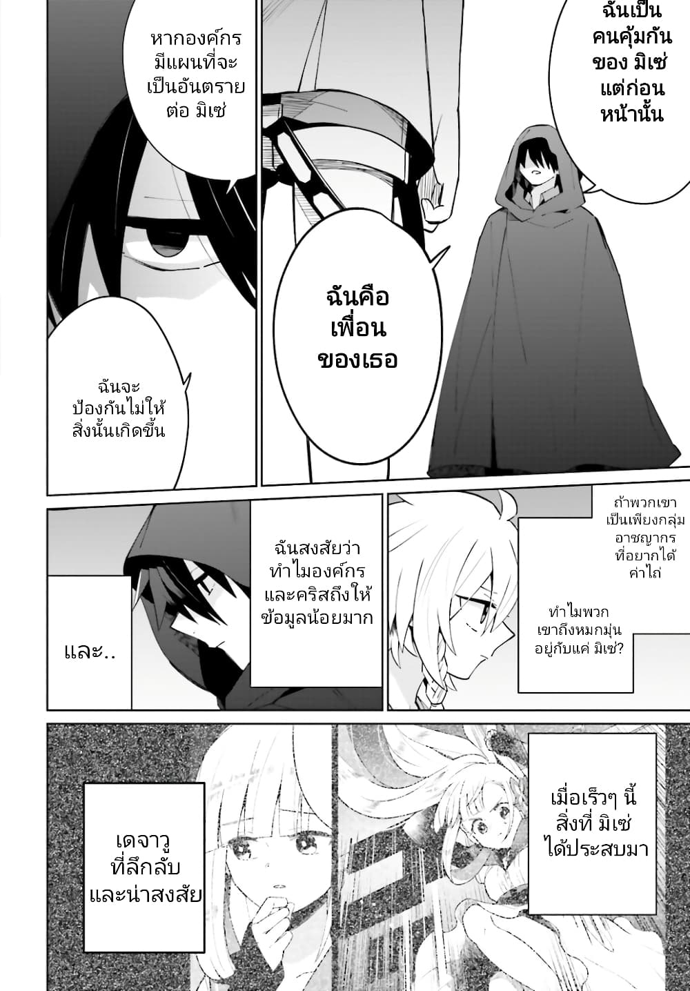 Kage no Eiyuu no Nichijou-tan ชีวิตประจำวันของผู้กล้าเงาสุดแกร่ง 14-14