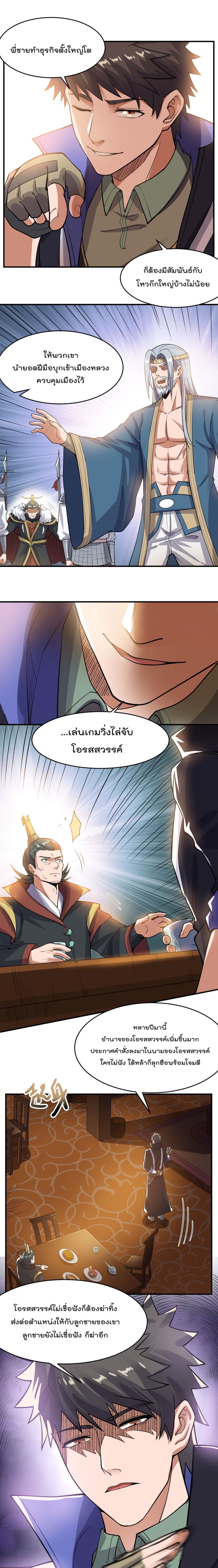 Super Warrior in Another World ทหารเซียนไปหาเมียที่ต่างโลก 141-141