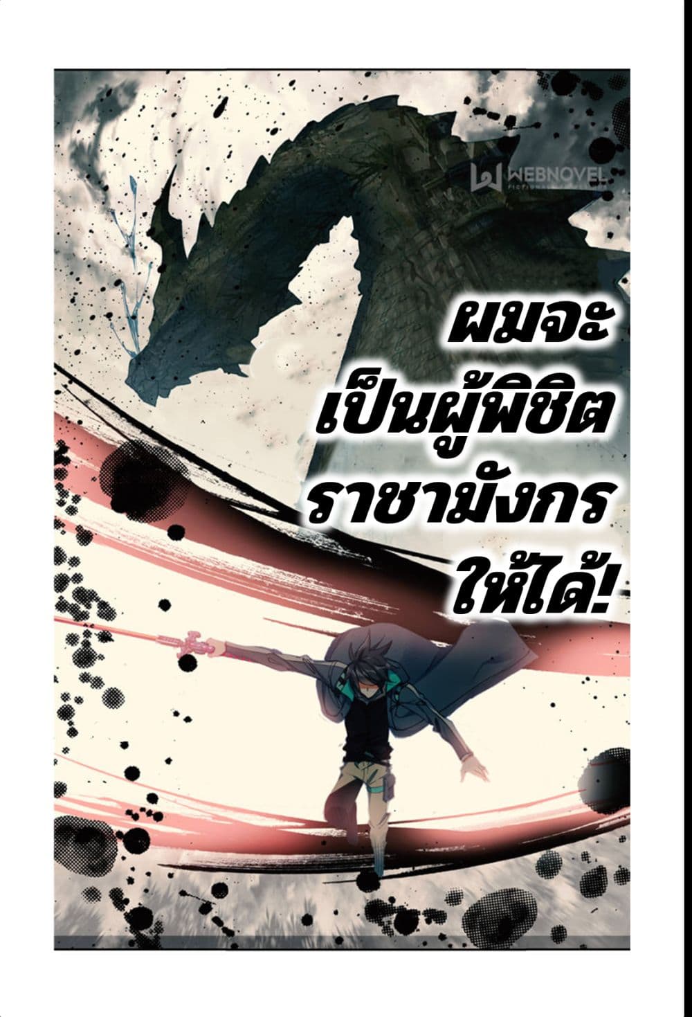 Swallowed Star ศึกล้างดวงดาว 67-67