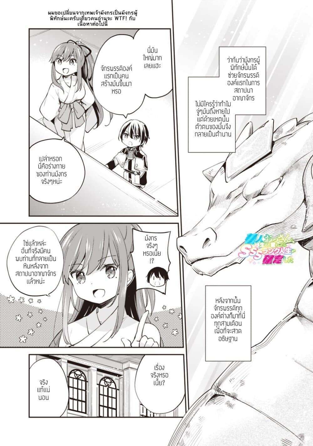 Zennin Ossan, Umare Kawattara SSS Rank Jinsei ga Kakutei Shita 10-10