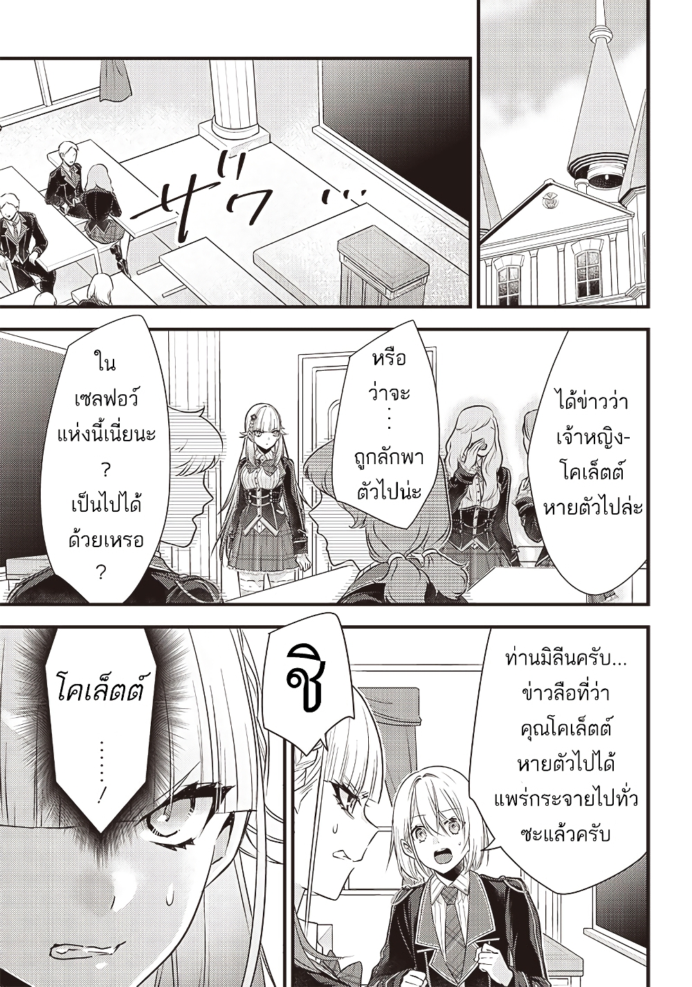 Savage Fang Ojou-sama Shijou Saikyou no Youhei wa Shijou Saikyou no Bougyaku Reijou to Natte Nidome no Sekai wo Musou Suru 17-17