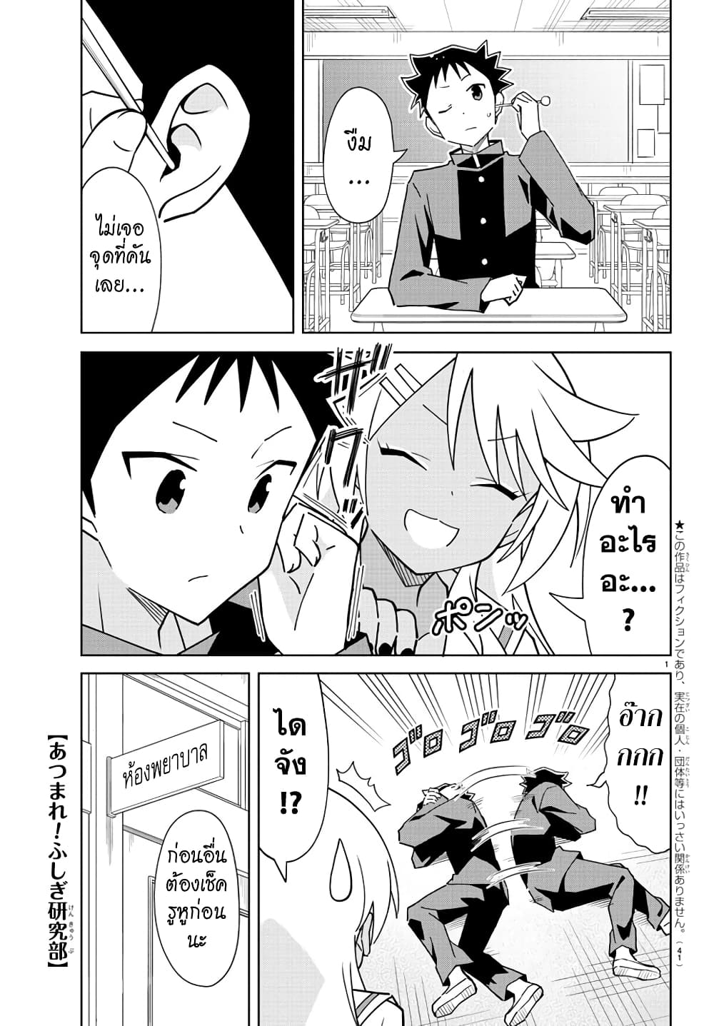 Atsumare! Fushigi Kenkyubu 264-ความแปลกของการแคะหู