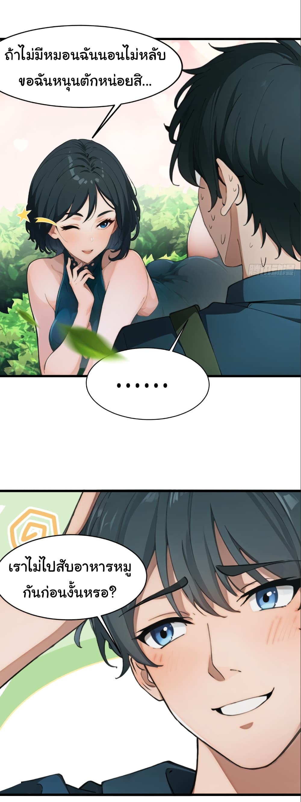 Empress wife and trash husband 5-5