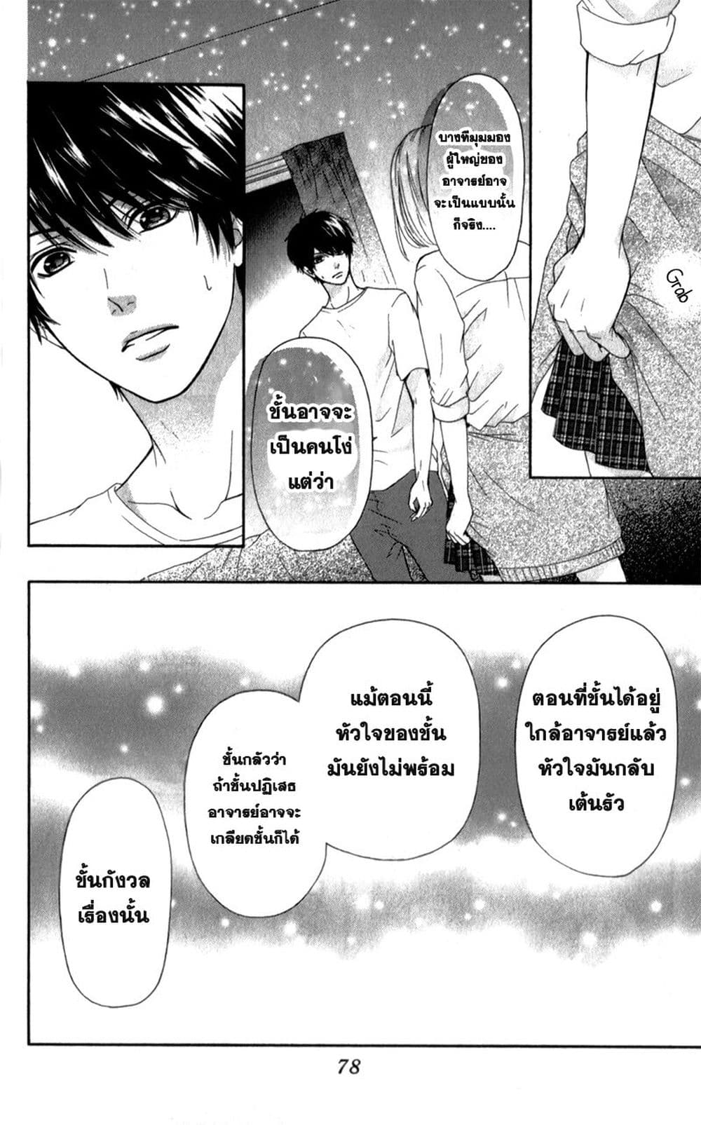 Furuya-sensei wa An-chan no Mono 2-2