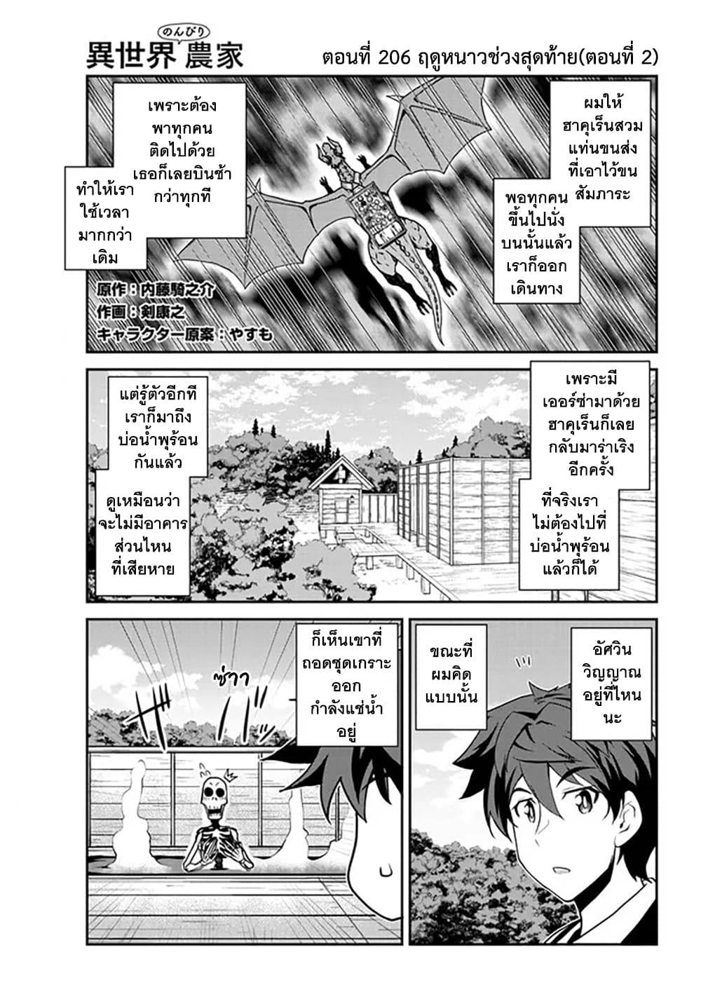 Isekai Nonbiri Nouka ชีวิตเกษตรตามใจ ในต่างโลก 206-ฤดูหนาวช่วงสุดท้าย(ตอนที่ 2)