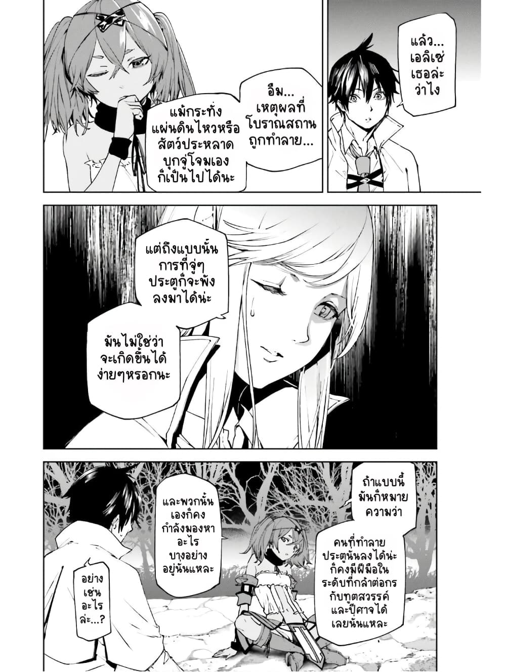 Sekai no Owari no Sekairoku อองกอร์ ล่าบันทึกวีรบุรุษสุดขอบโลก 44-44