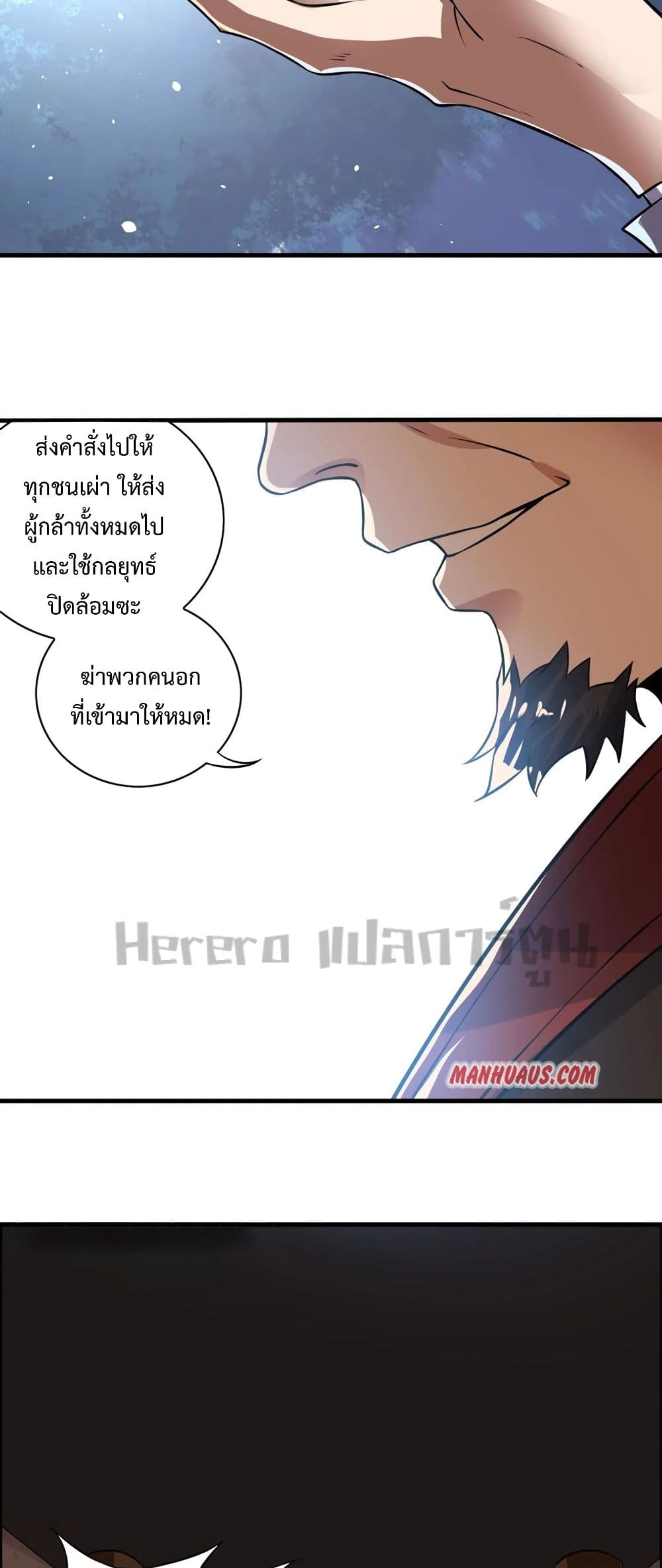 Super Warrior in Another World ทหารเซียนไปหาเมียที่ต่างโลก 179-179