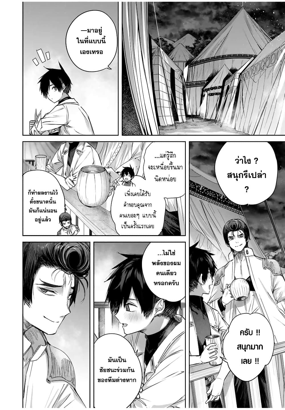 Henkyou no Yakushi, Miyako de S Rank Boukensha to naru เภสัชกรชายแดน กลายเป็นนักผจญภัยแรงก์ S ในเมืองหลวง 16-16