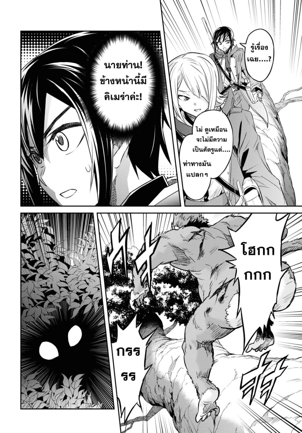 Nanatsu no Maken ga Shihai suru 37-37
