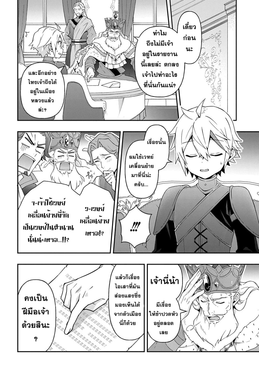 Tensei Kizoku no Isekai Boukenroku ~Jichou wo Shiranai Kamigami no Shito~ 32-32