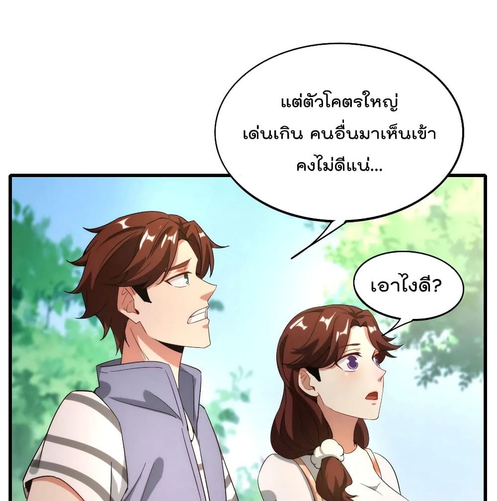 The Cultivators Chat Group in The City กลุ่มแชทเซียนสุดเกรียนแห่งนคร 24-24