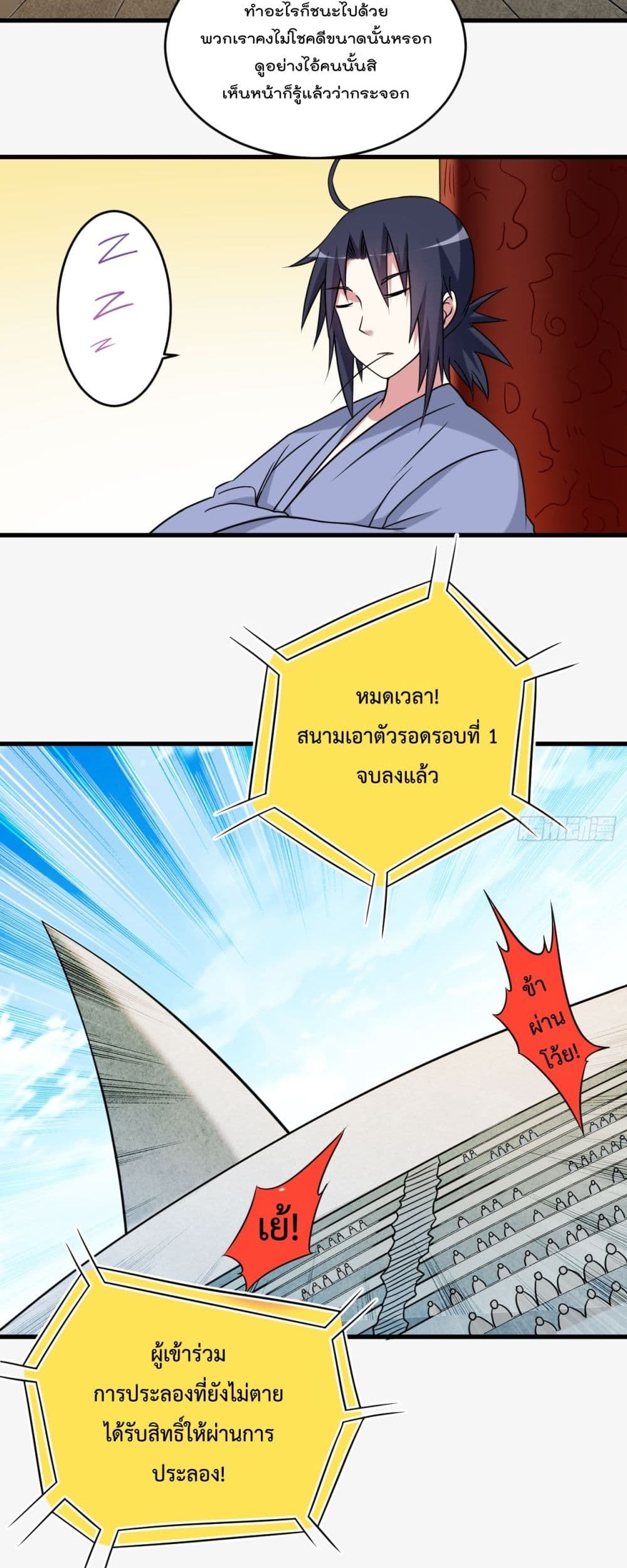 My Disciples Harem is Immortal ฮาเร็มศิษย์สาวสุดแกร่งนี้ของผมนะค้าบ 80-80