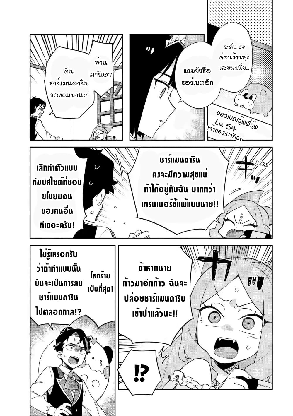 Marie-sama wo Wakarasetai! ท่านมาริเอะคงต้องโดนสั่งสอนหน่อยแล้ว! 12-กระผมต้องการสอนคุณหนูถึงเรื่องจิตใจ