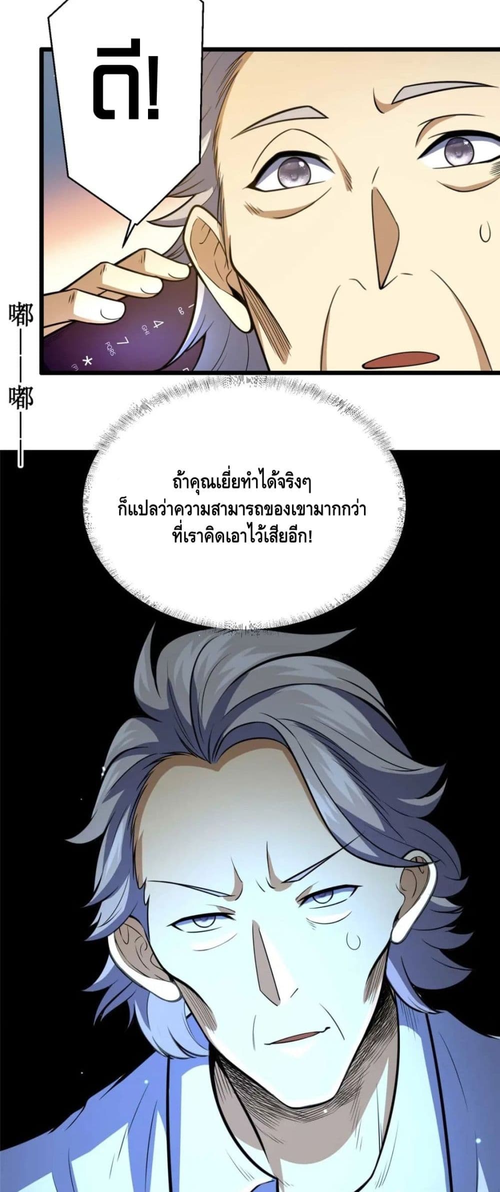 The Best Medical God In The City 37-37