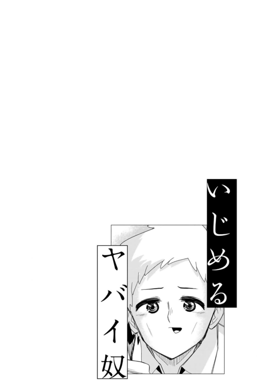 Ijimeru Yabai Yatsu 59-ประกวดนางงาม