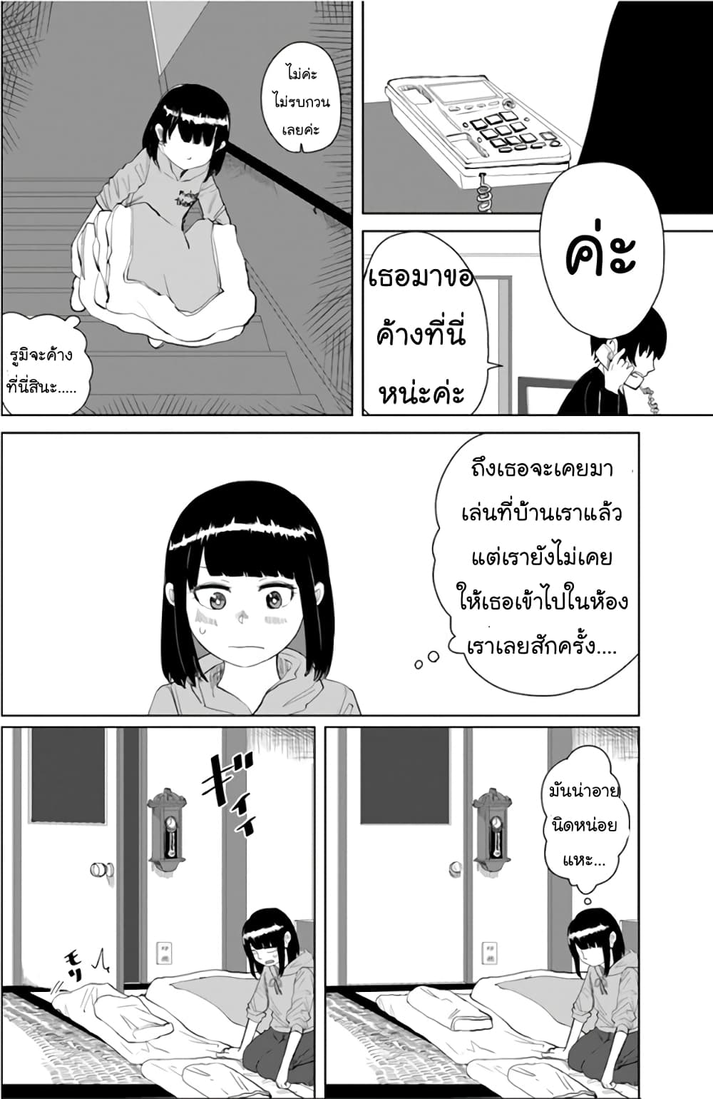 Ore ga Watashi Ni Naru made 17-17