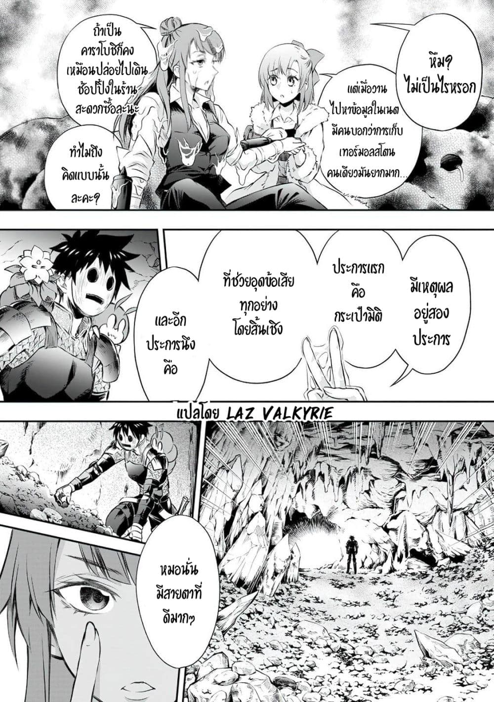 Boken-ka ni Narou! ~ Sukiruboodo de Danjon Kouryaku ~ 29-29