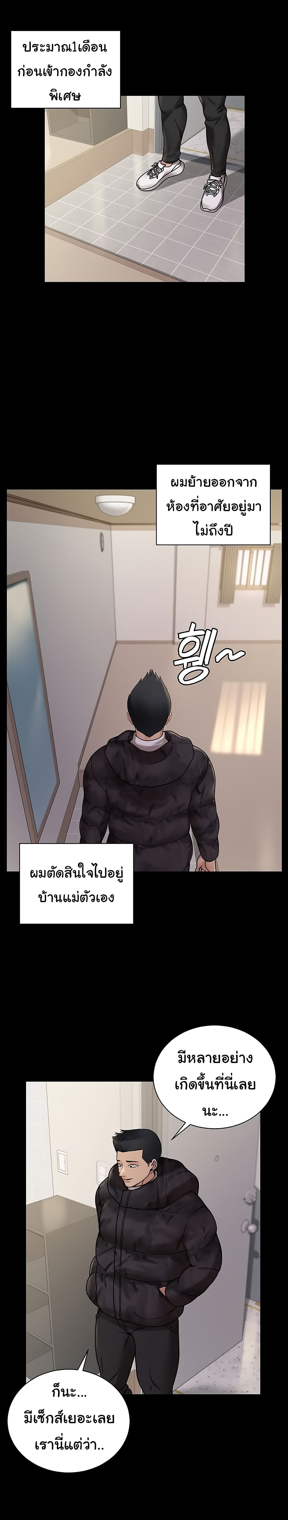 His Place 176-ตอนจบ