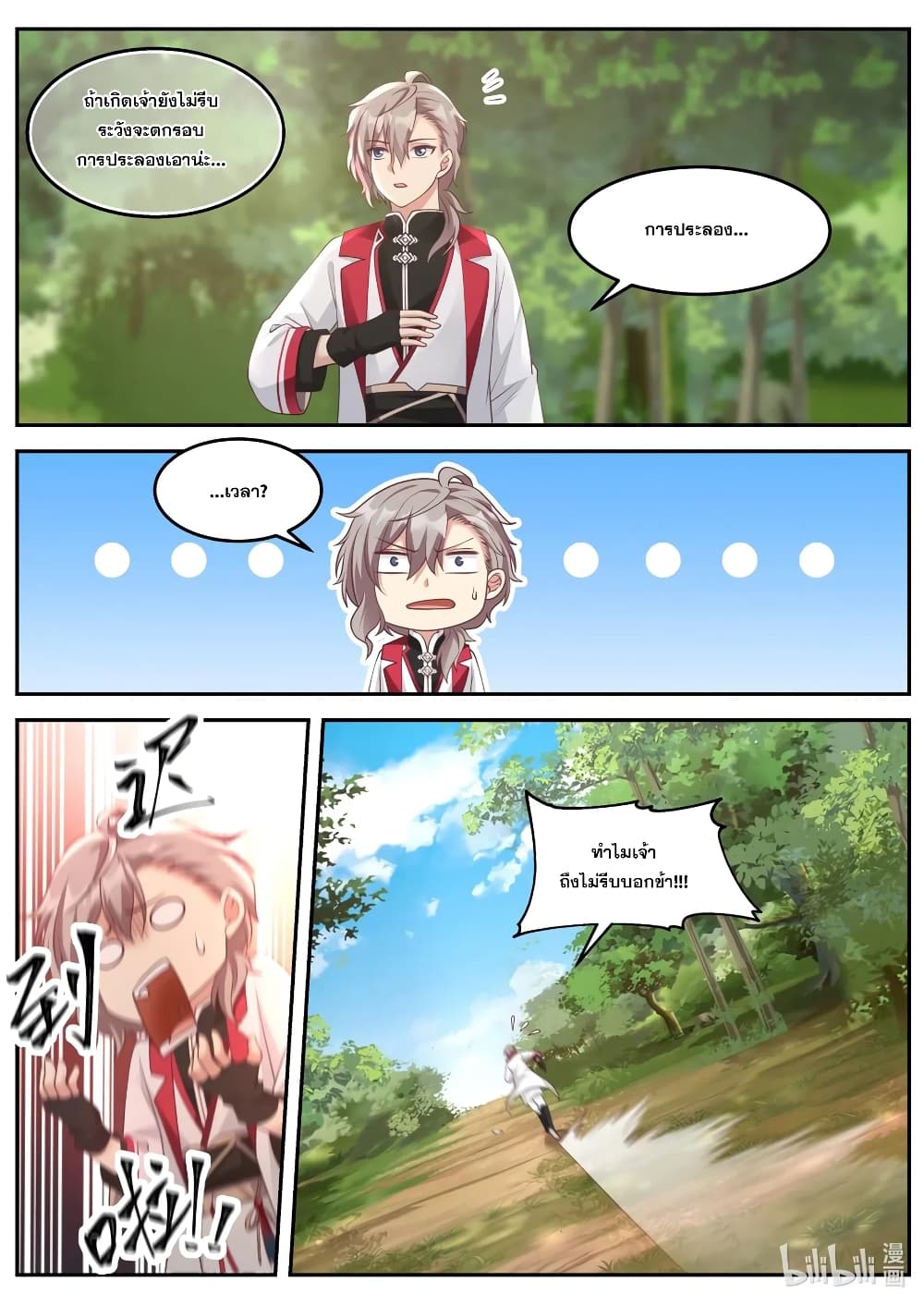 Martial God Asura 99-การเดินทางที่แสนล้ำค่า