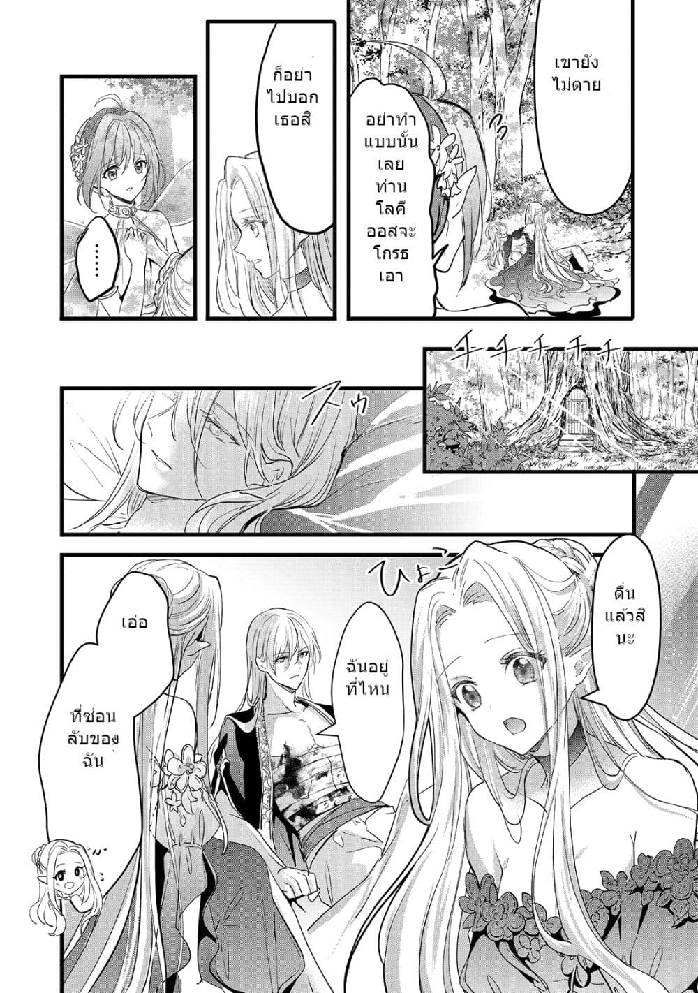 Oujo Denka wa Oikari no you desu เลติเชียลโกรธซะแล้วสิ (องค์หญิงทรงโกรธแล้วค่ะ) 21-21