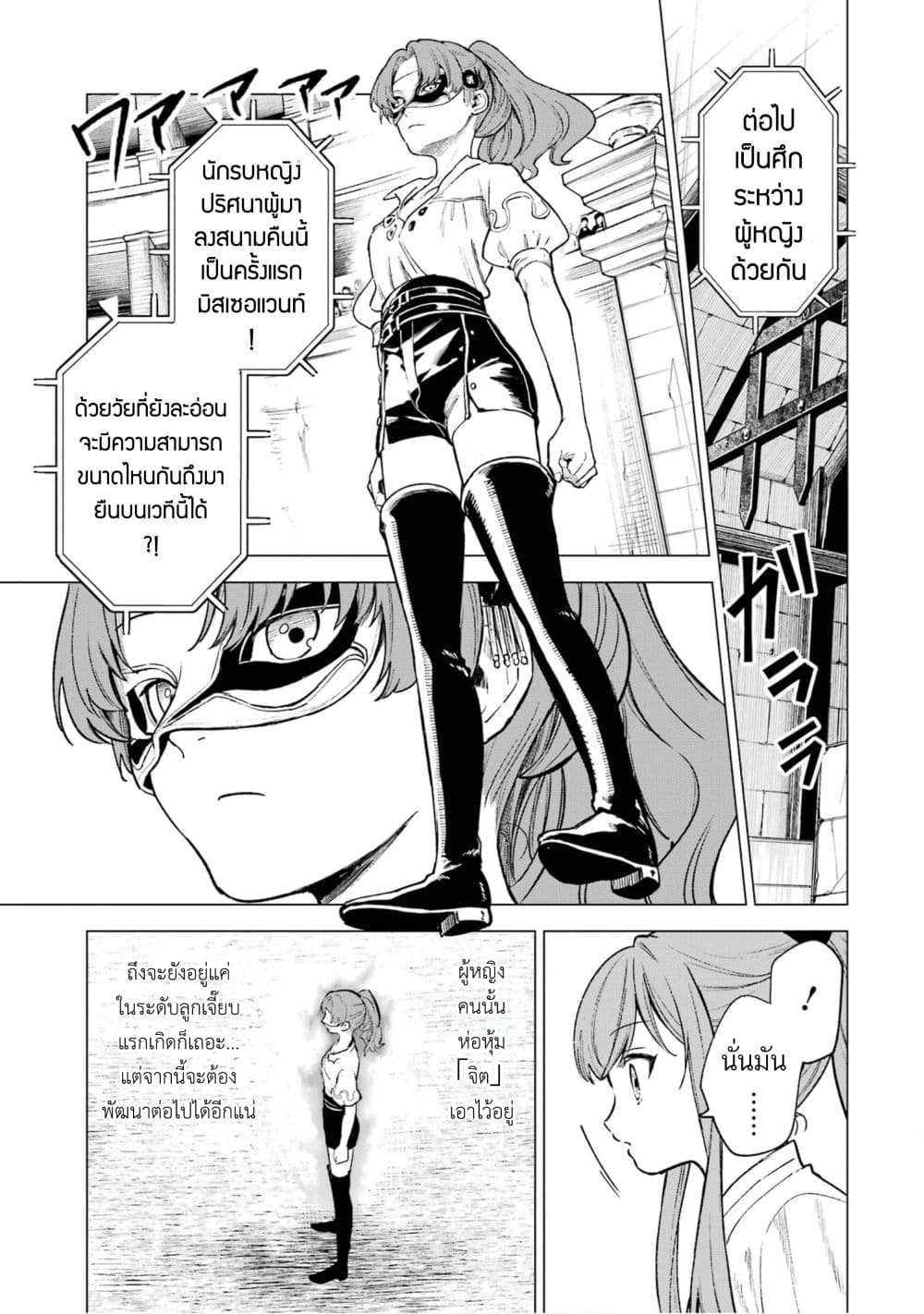 Kyouran Reijou Nia Liston - Byoujaku Reijou ni Tensei shita Kamigoroshi no Bujin no Karei Naru Musouroku 8-8