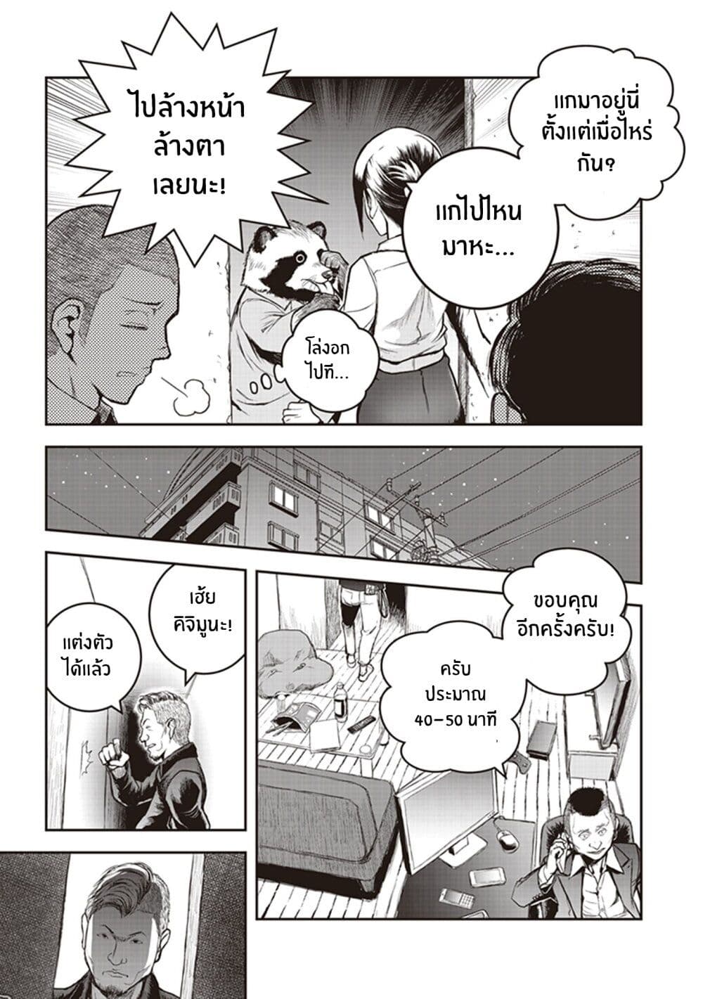 Youkai Gurentai 7-7