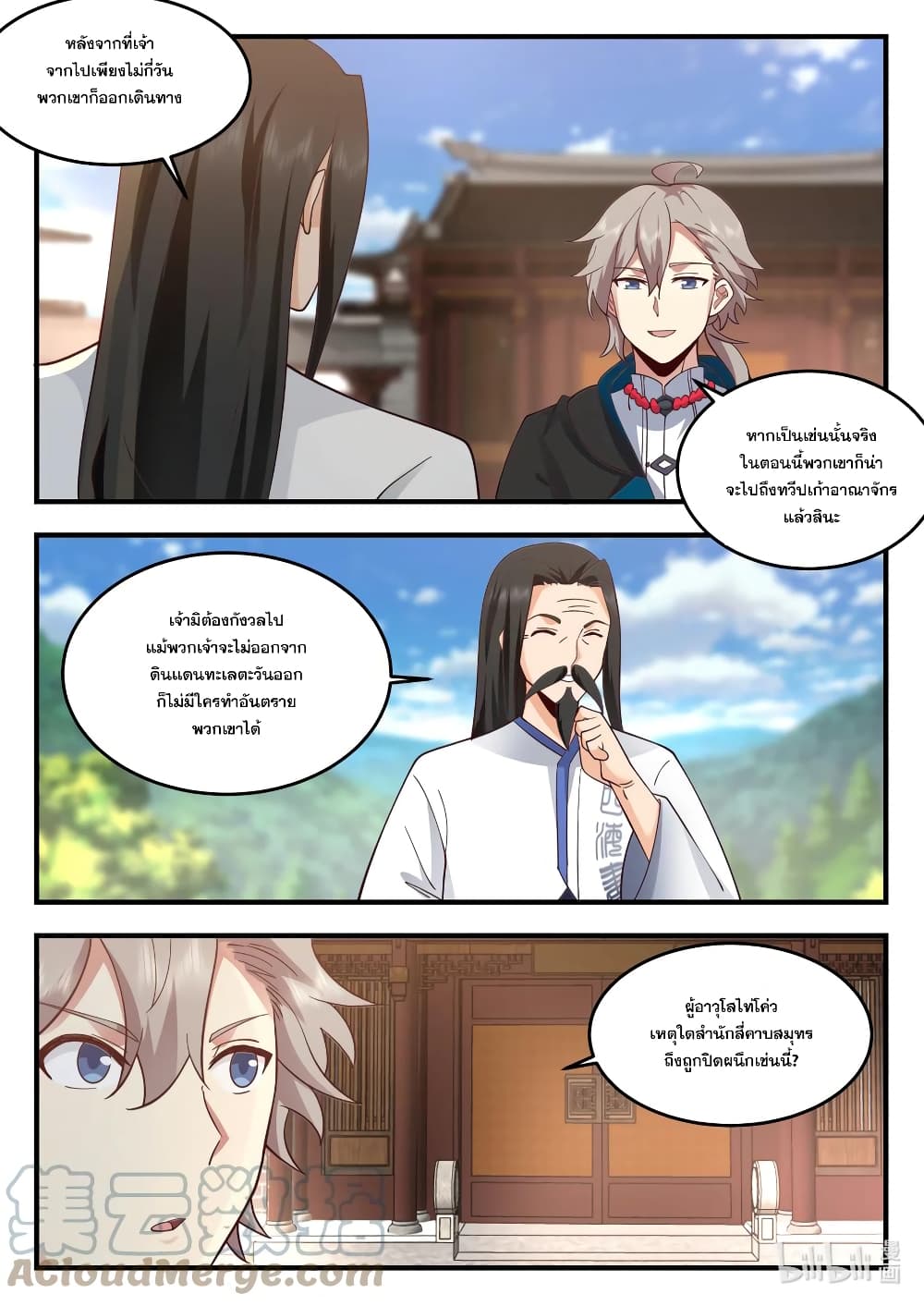 Martial God Asura 543-ข้ากำลังรอเจ้าอยู่