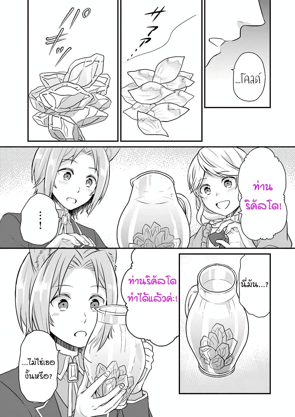 Osake no Tame ni Otome Game Setting wo Buchikowashita Kekka, Akuyaku Reijou ga Cheat Reijou ni Narimashita 8-8