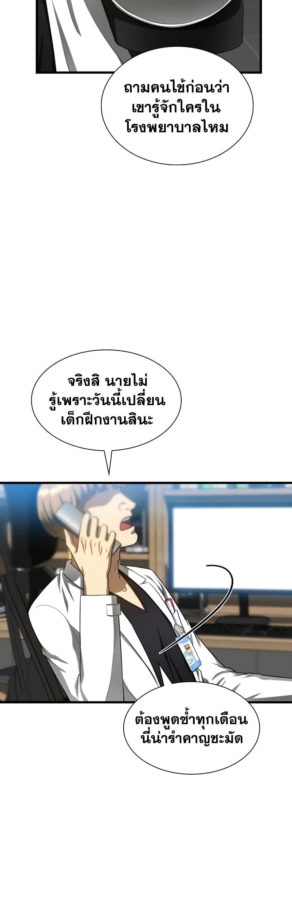 Perfect Surgeon 30-30