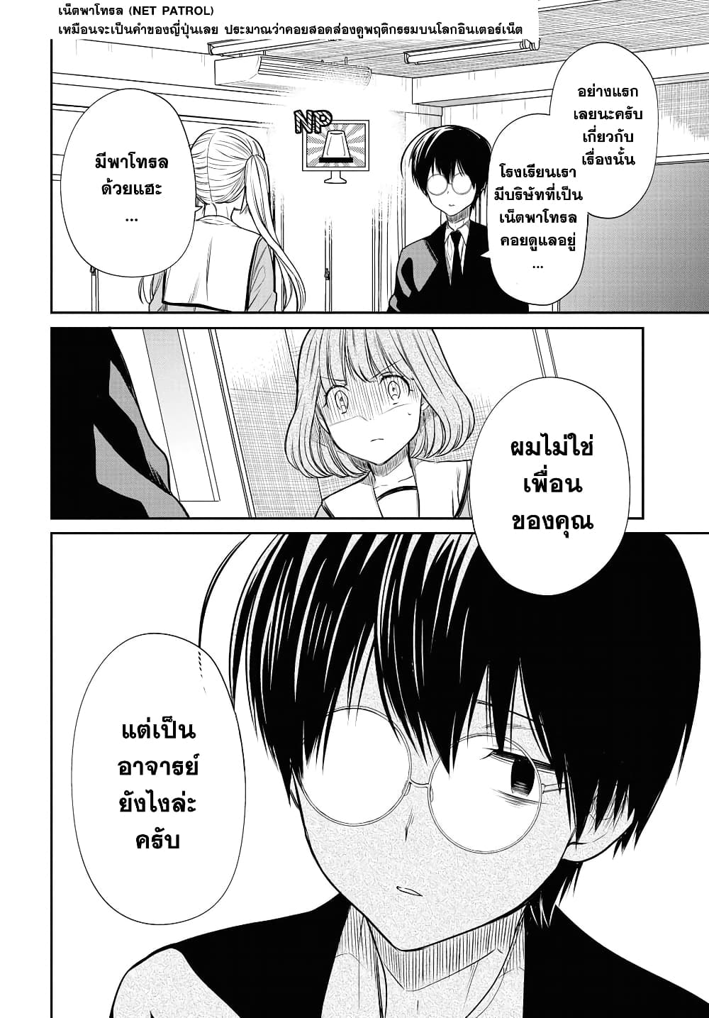 1-nen A-gumi no Monster 10-อาจารย์เองก็ให้ค่า ”ฮานะนากะ” มากกว่า ”หนู” เหรอคะ