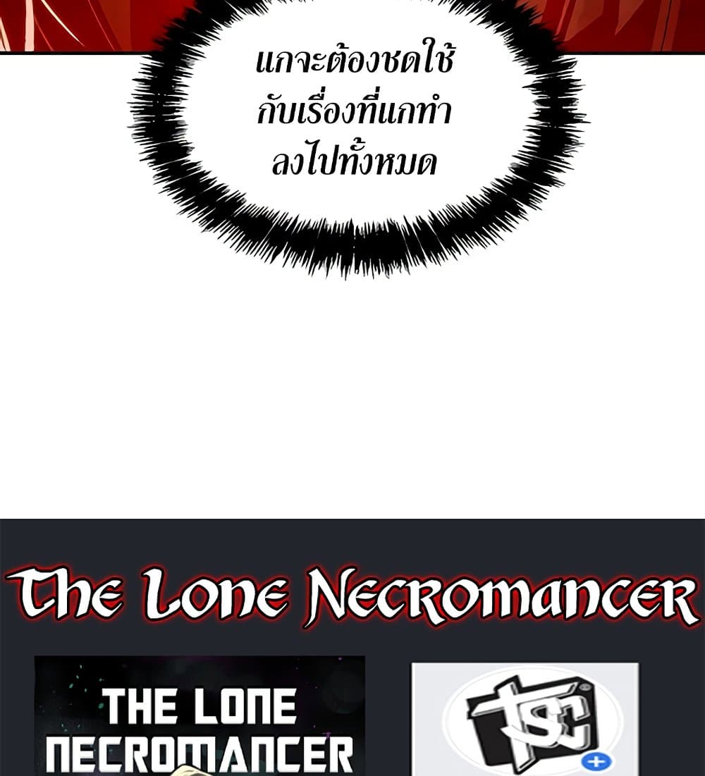 The Lone Necromancer 31-31