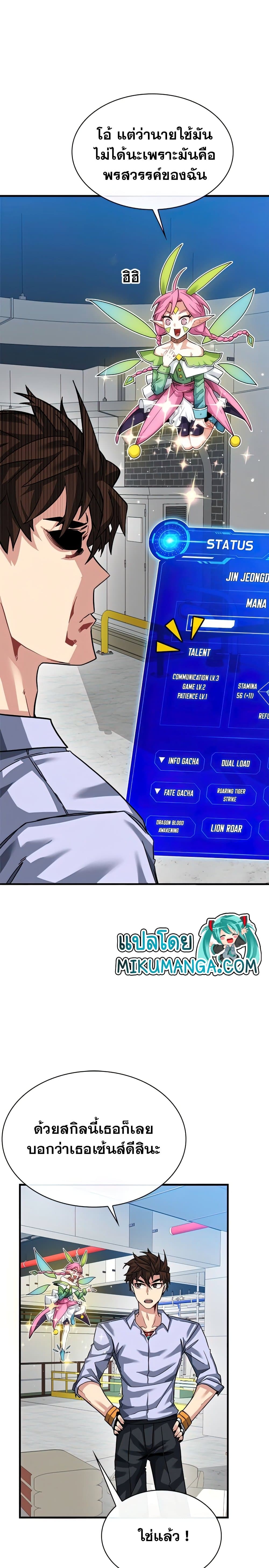 SSS-Class Gacha Hunter 43-43