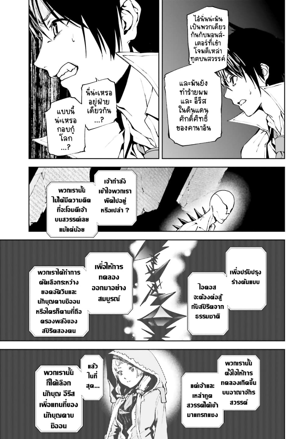 Sekai no Owari no Sekairoku อองกอร์ ล่าบันทึกวีรบุรุษสุดขอบโลก 37-37