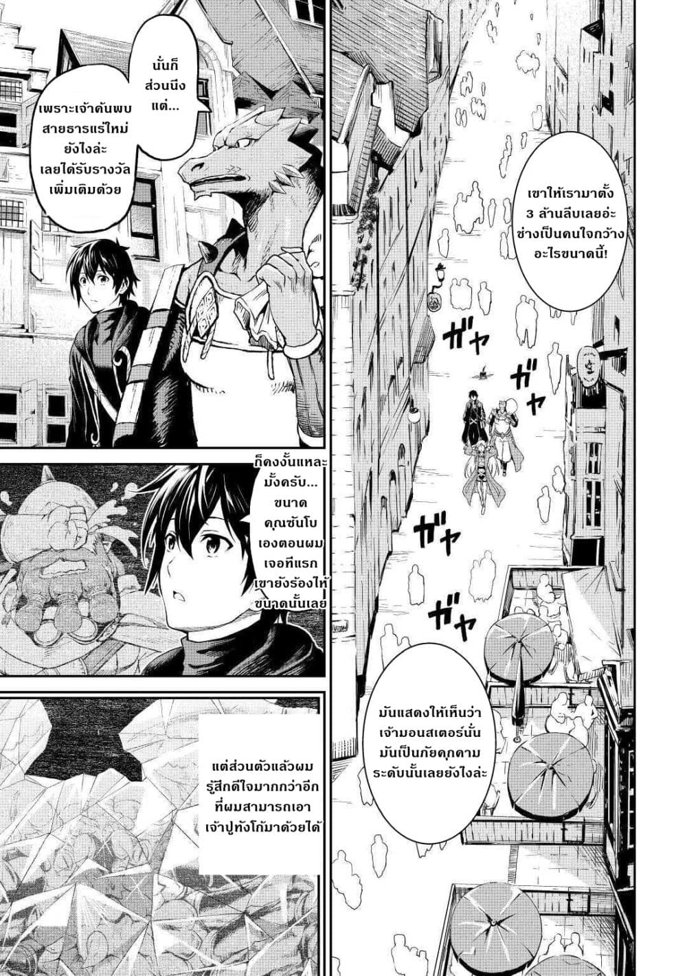 Souzai Saishuka no Isekai Ryokouki 27-27