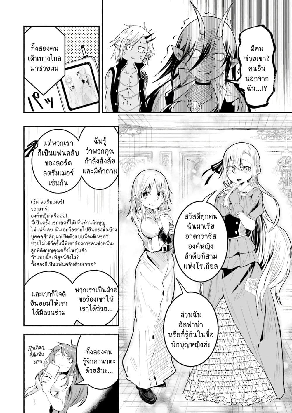 Isekai de Haishin Katsudou wo Shitara Tairyou no Yandere Shinja wo Umidashite Shimatta Ken เกิดใหม่เป็นสะติ๋มเม้อเจอติ่งสายโหดที่ต่างโลก 20-20