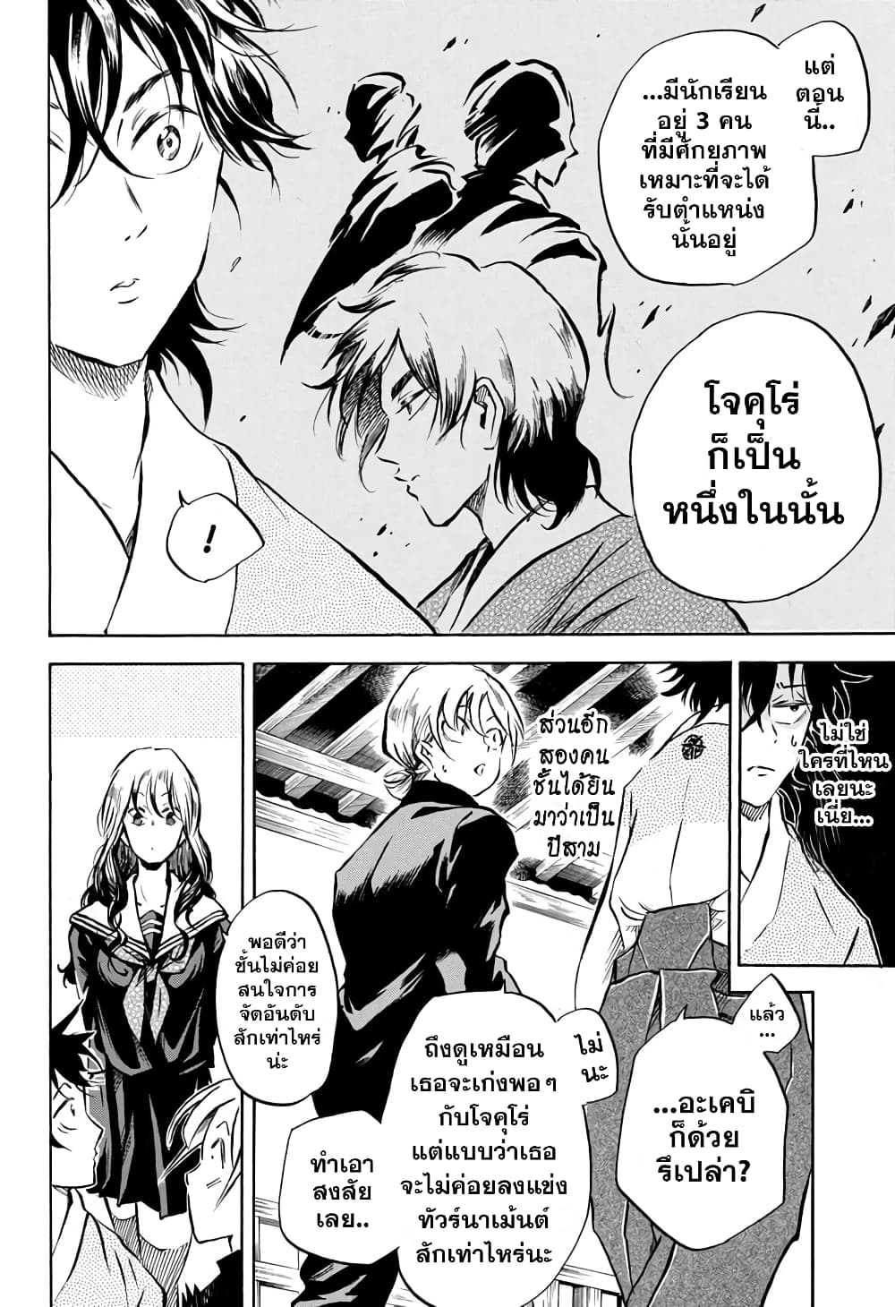 Neru: Way of the Martial Artist 7-ระวังสาวๆเอาไว้