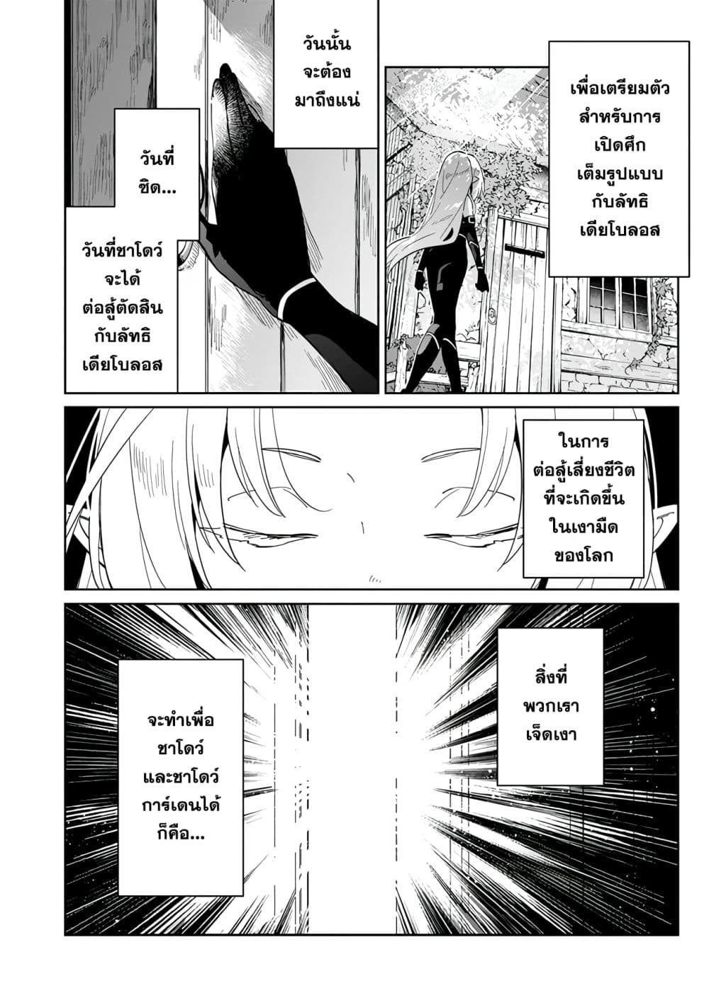 Kage no Jitsuryokusha ni Naritakute - Master of Garden ~Shichikage Retsuden~ 2-2