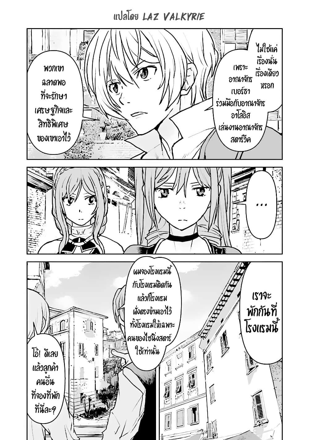 The Galactic Navy Officer Becomes an Adventurer อลันตะลุยแดนเวทมนตร์!! 37-37