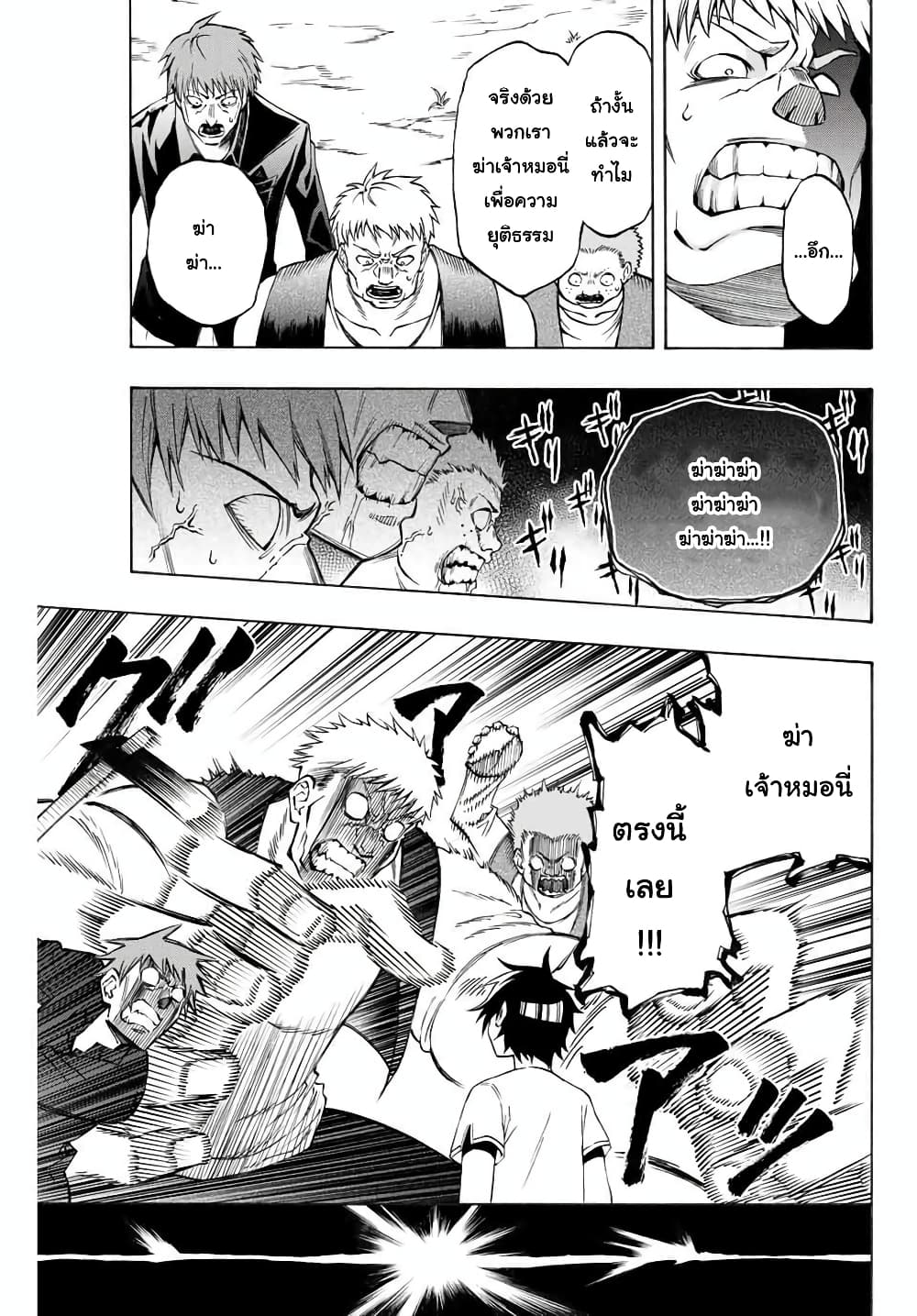 Rettoujin no Maken Tsukai 5-5
