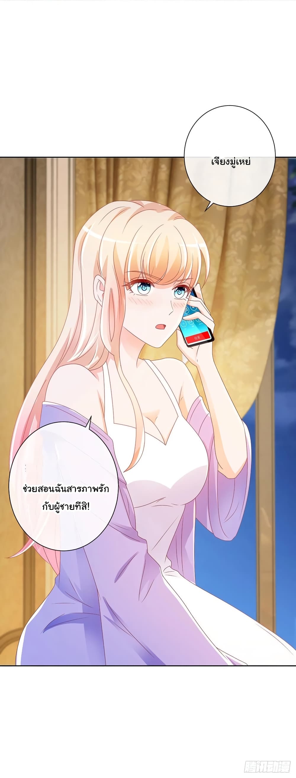 The Lovely Wife And Strange Marriage แผนรักลวงใจ 211-211