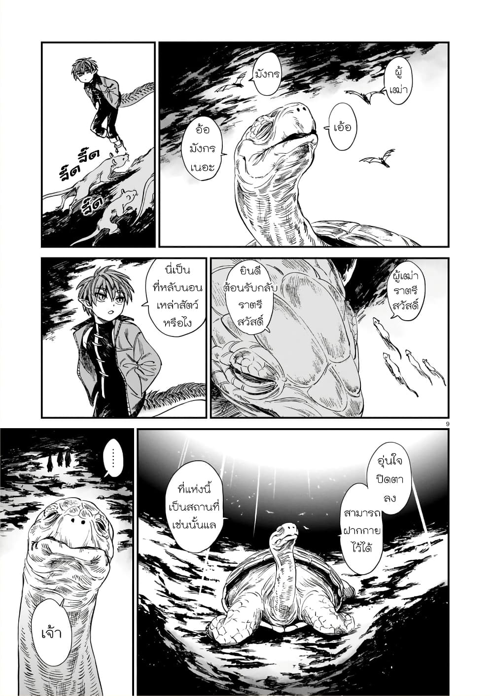 Tora ha Ryuu wo mada Tabenai โตเมื่อไร จับหม่ำ 17-ปราการลึก