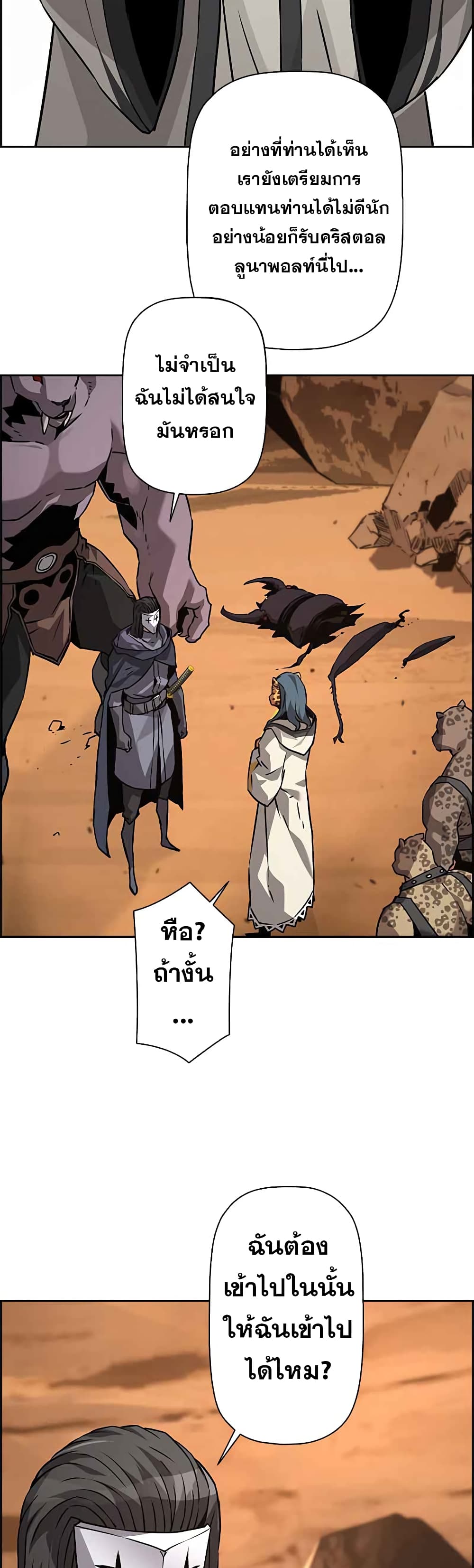 Necromancer's Evolutionary Traits 37-37
