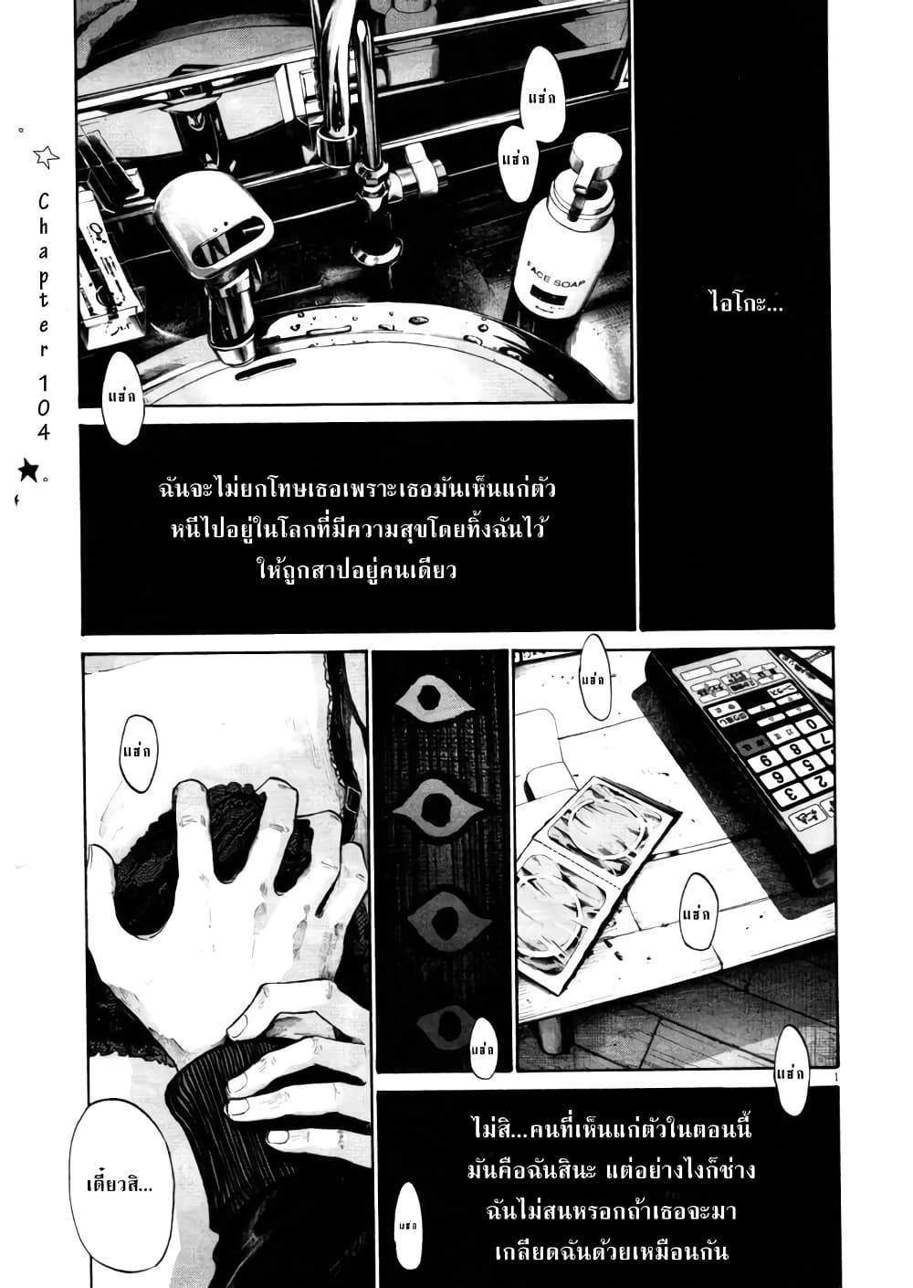 Oyasumi Punpun ชีวิตวุ่นวายของนายหัวนก 104-104