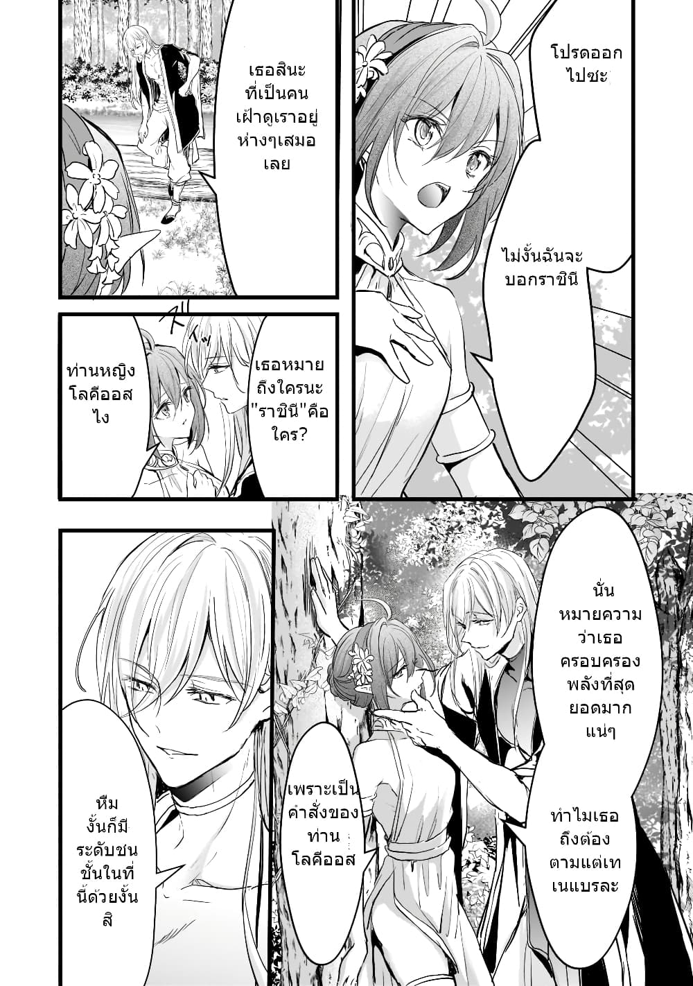Oujo Denka wa Oikari no you desu เลติเชียลโกรธซะแล้วสิ (องค์หญิงทรงโกรธแล้วค่ะ) 22-22