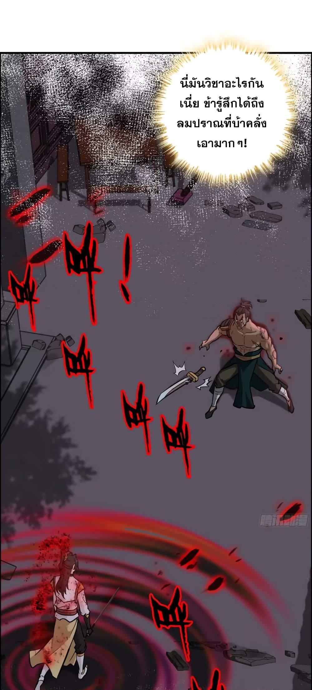 Immortal Cultivation is Just Like This ชีวิตนี้ขอฝึกเป็นเซียนให้ฟ้าเห็น 17-17