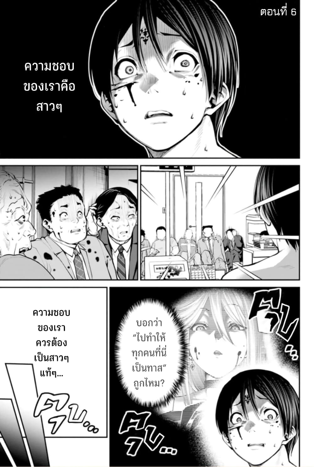 PARADISE HELL 6-6