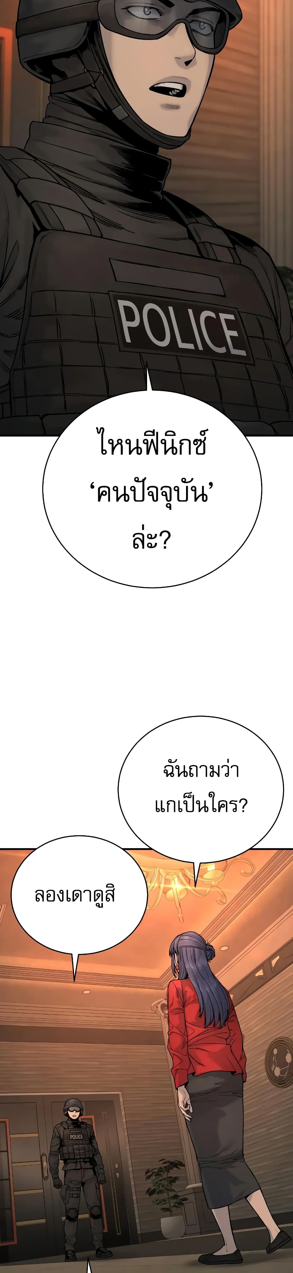 Return of the Bloodthirsty Police 19-19