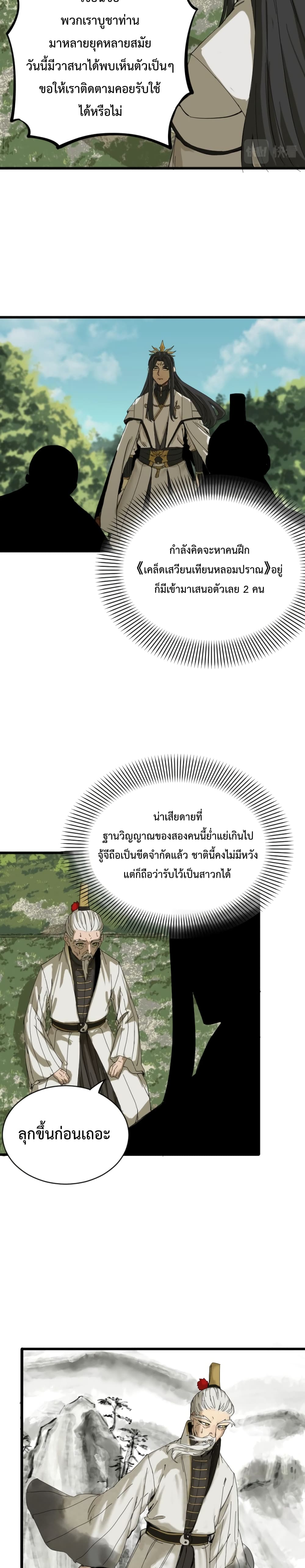 Kidnapped by the Earth 2-2