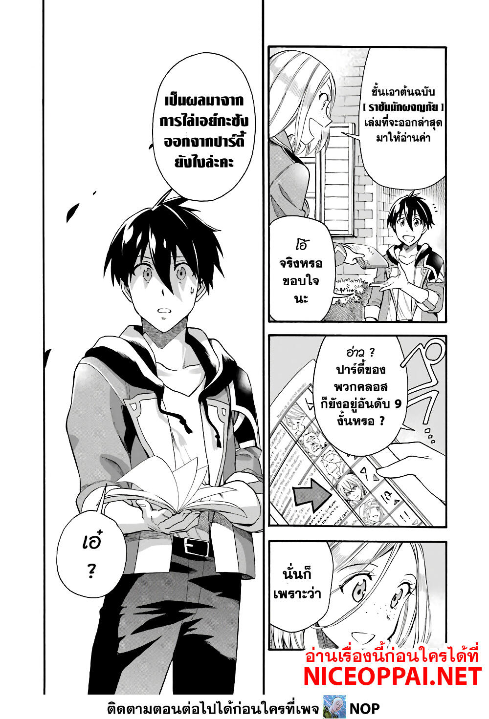 Ikusei Skill wa Mou Iranai to Yuusha Party o Kaiko Sareta no de, Taishoku Kingawari ni Moratta "Ryouchi" o Tsuyoku Shitemiru 14-นักขุดและนักข่าว