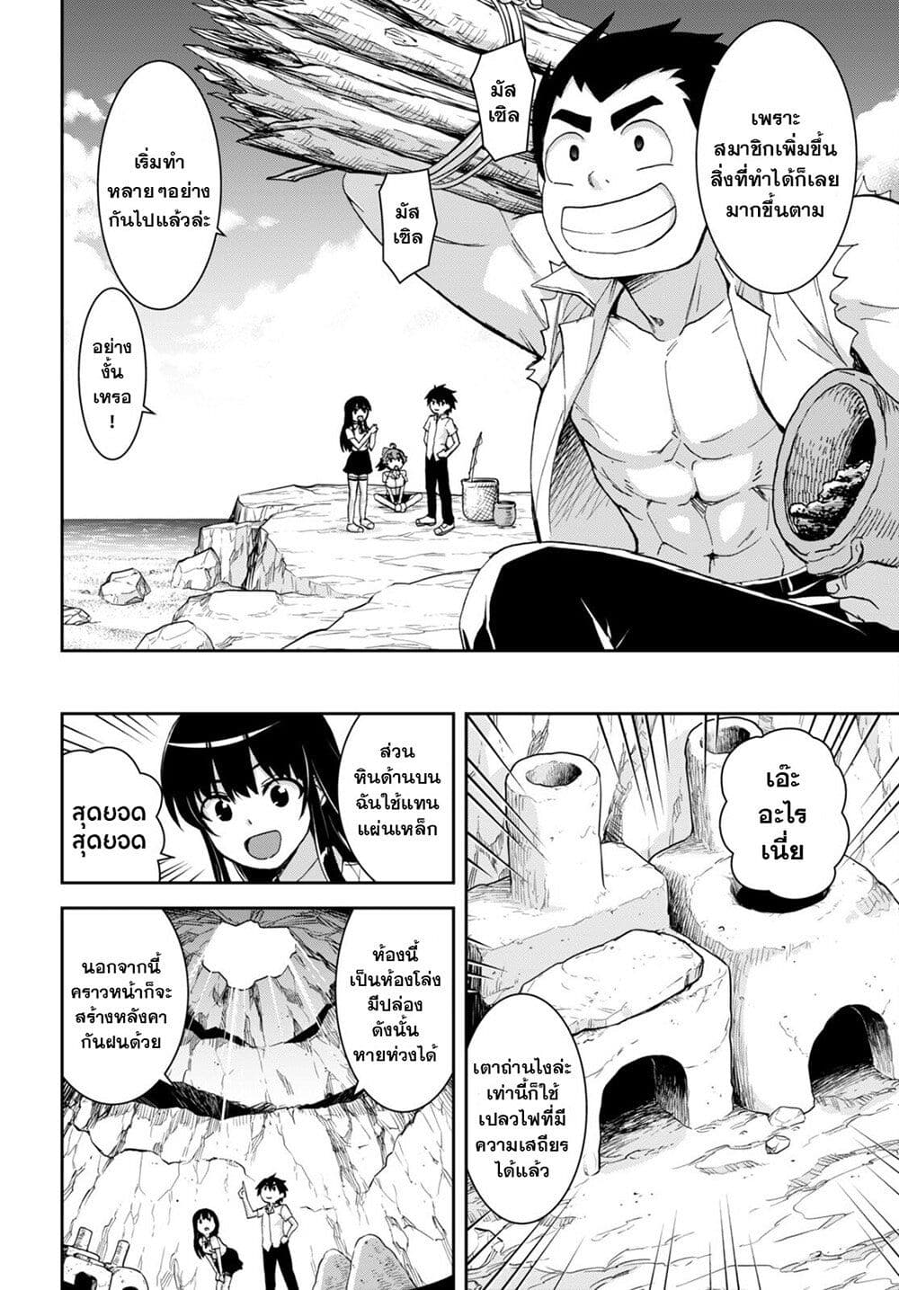 Isekai Yurutto Survival Seikatsu: Gakkou no Minna to Isekai no Mujintou ni Tenishitakedo Ore Dake Rakushou desu 18-18